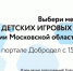 Где будут новые детские игровые площадки? - Шатурский район
