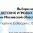 Шатуряне могут проголосовать за территории для установки детских площадок до 21 февраля - Ленинская Шатура