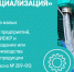 Предпринимателей Городского округа Шатура приглашают на конкурс «Коммерциализация» - Шатурский район