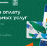 Жители округа — клиенты МосОблЕИРЦ получили возможность вернуть кешбэк в размере 1% за оплату коммунальных услуг - Городской округ Шатура
