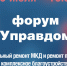 Ежеквартальный муниципальный форум «Управдом» состоится в Шатуре 20 июля - Городской округ Шатура
