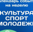 План мероприятий управления культуры, спорта и работы с молодежью - Городской округ Шатура