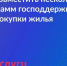 Как совместить несколько программ господдержки для покупки жилья - Городской округ Шатура