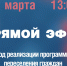 11 марта состоится прямой эфир  «О ходе реализации программы переселения граждан из аварийного жилья» - Городской округ Шатура