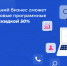 business-скидка-2.png - Ленинская Шатура