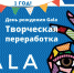Программа мероприятий на выходные - Городской округ Шатура