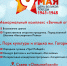 День Победы 2022 в Шатуре: программа и мероприятия на 9 мая - Городской округ Шатура
