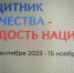 photo_2023-10-16_16-06-38.jpg - Управление образования
