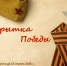 Otkrytka_Pobeda.webp - Управление образования