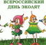 den_ehkoljat-logotip.jpg - Управление образования